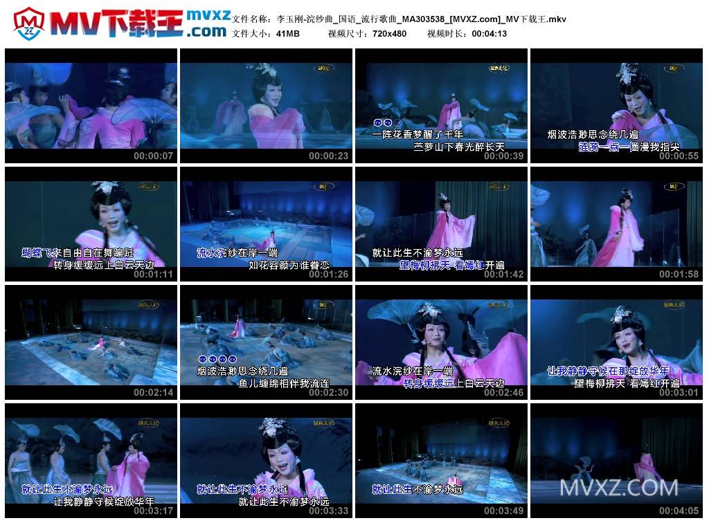 李玉刚-浣纱曲_国语_流行歌曲_MA303538